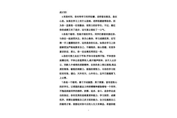 初中学生评语