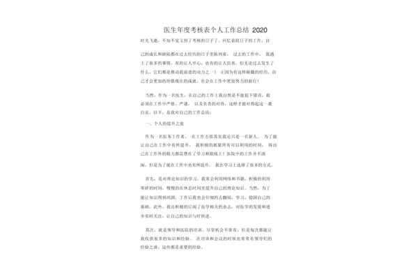 医生年度总结