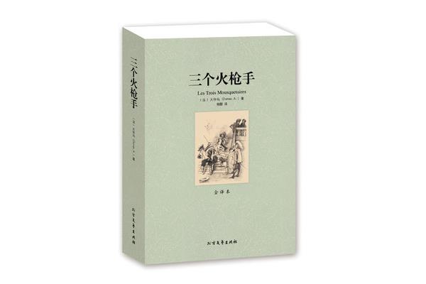 大仲马的作品
