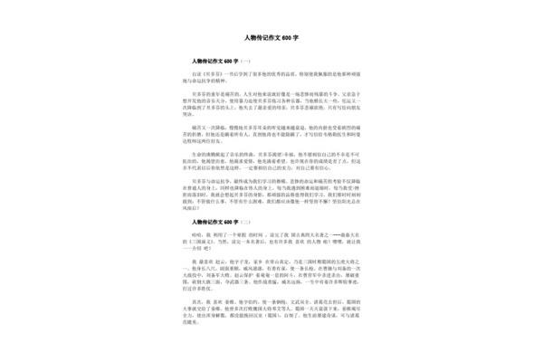 传记怎么写