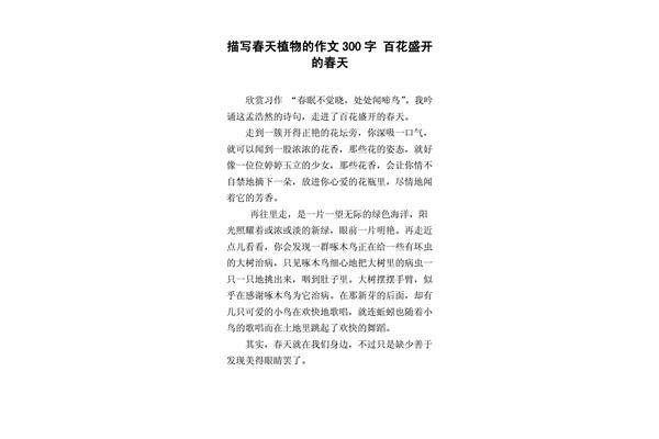 我喜欢的植物作文