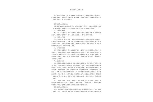 医生年度总结