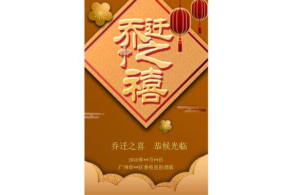 乔迁新居邀请短信
