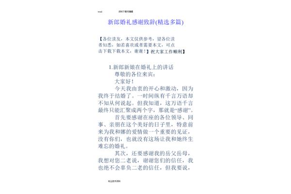 婚礼感谢致辞