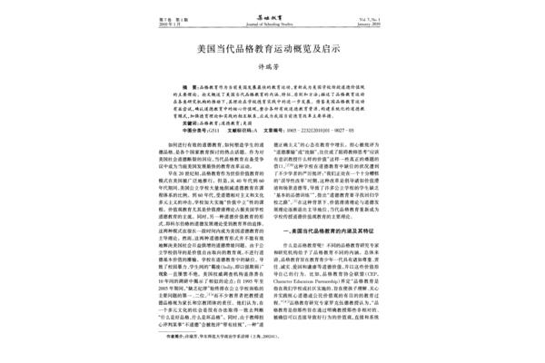 关于教育的论文
