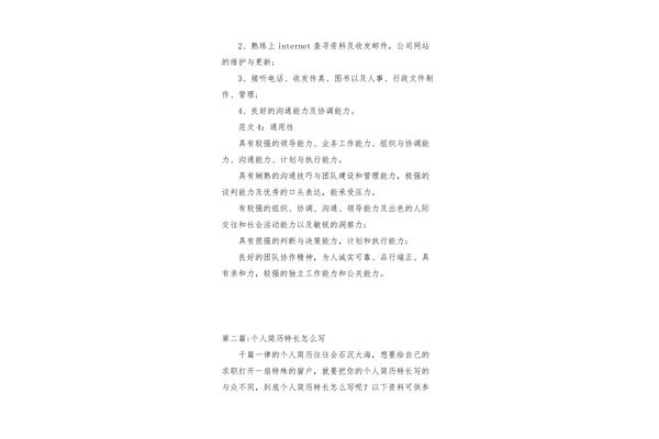 特长爱好怎么写