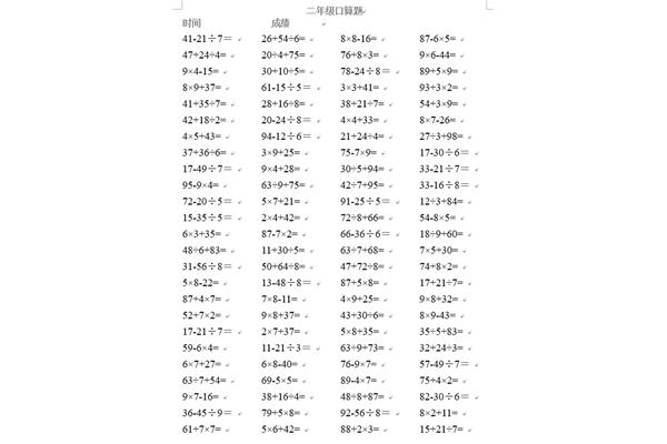二年级下册数学