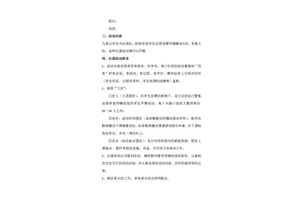 社团活动的意义