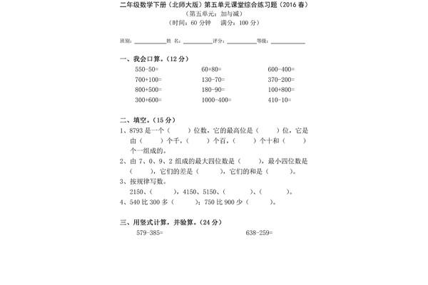 二年级下册数学