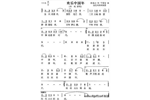 欢乐中国年歌词