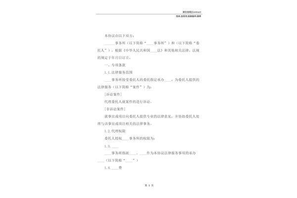聘用合同范本