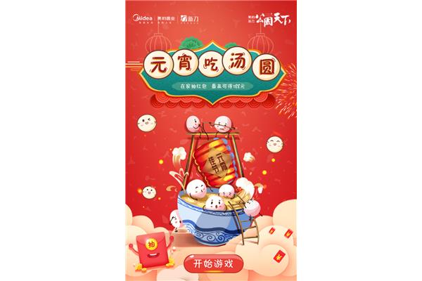 春节互动小游戏