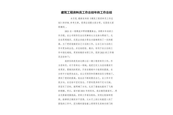 资料员年终总结