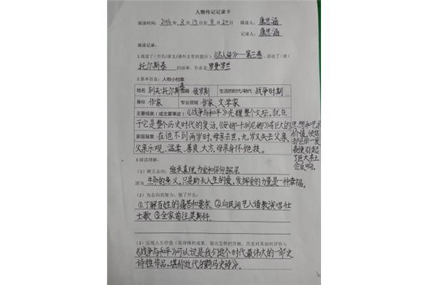 传记怎么写