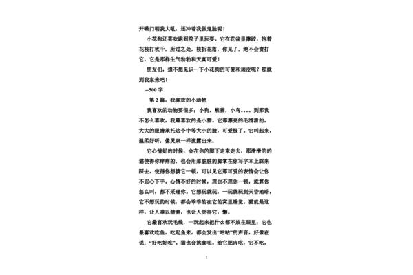 我喜欢的植物作文