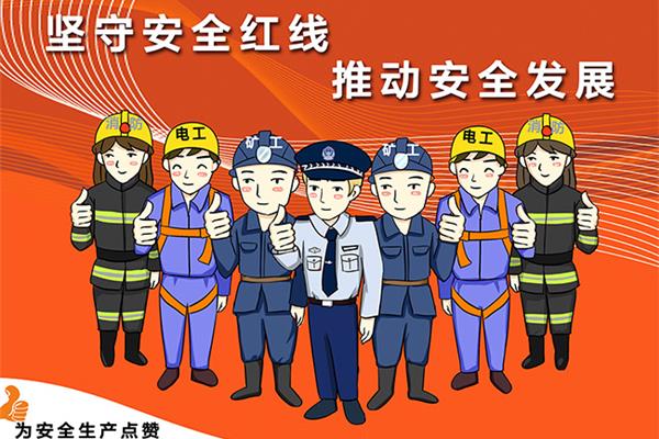 安全生产宣传