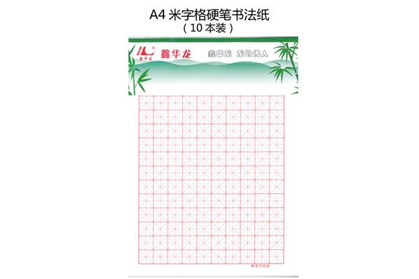 练习写字模板