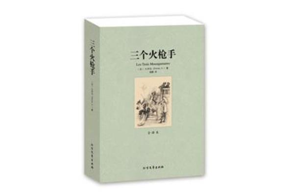 大仲马的作品