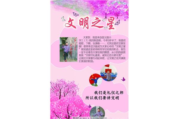 文明之星推荐词