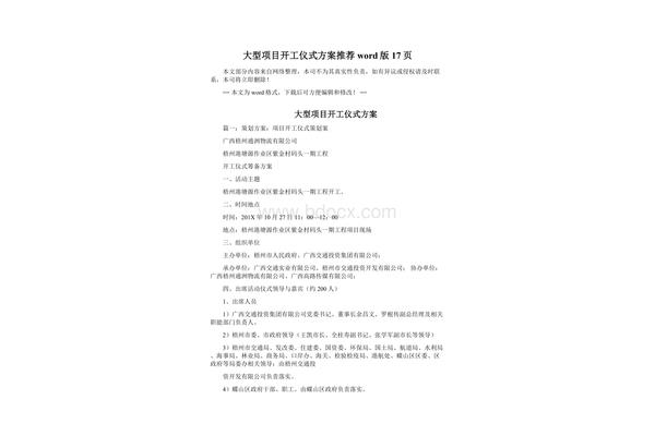 策划案格式及范文
