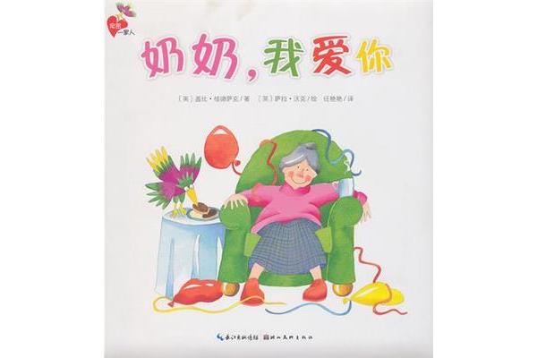 奶奶我爱你