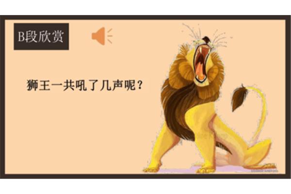 狮王进行曲