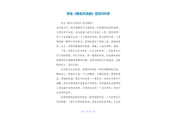 泰戈尔诗选读后感