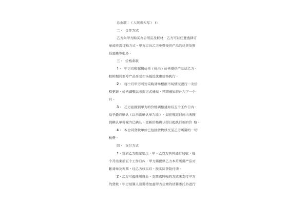 购销合同样本