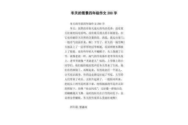 作文二百字