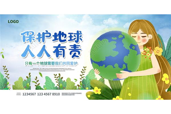 保护地球宣传标语