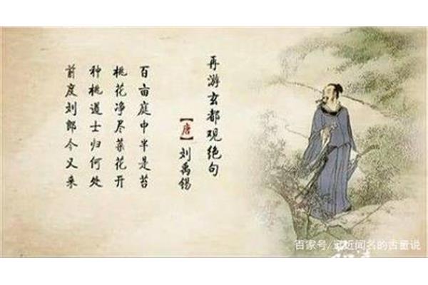 游玄都观刘禹锡