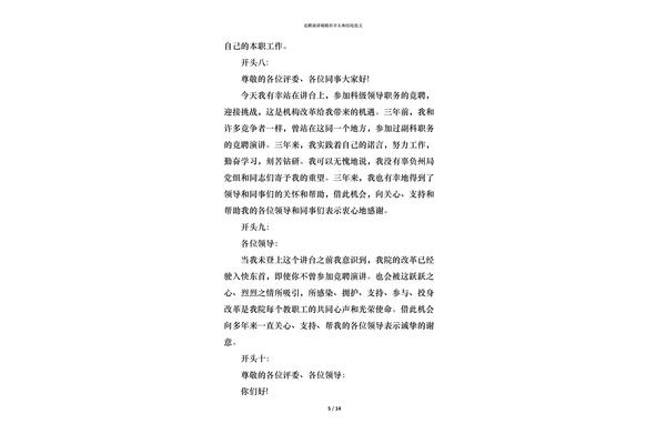 演讲词怎么写