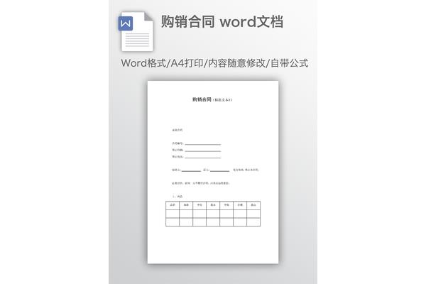 购销合同样本