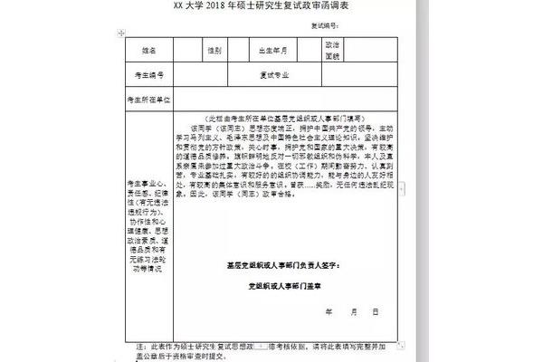 工作单位怎么填写