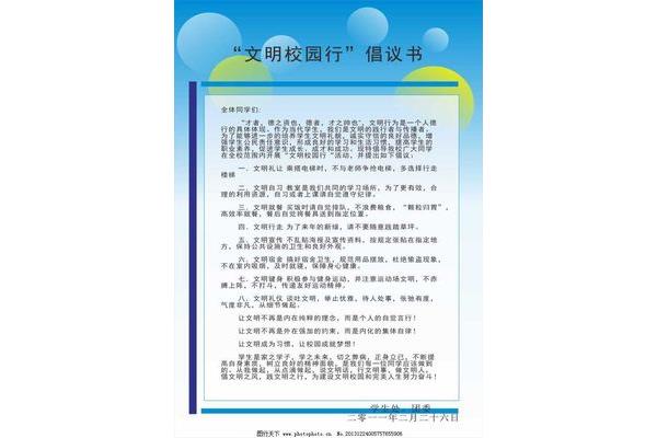 文明校园倡议书