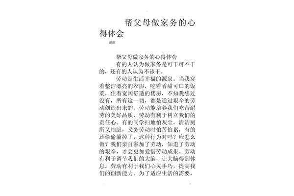 做家务的心得体会