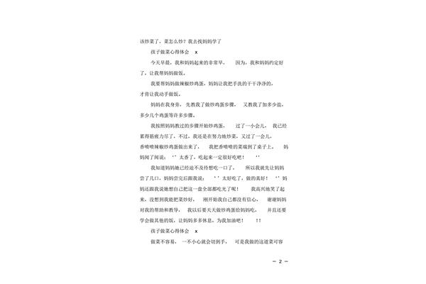 做菜的心得体会