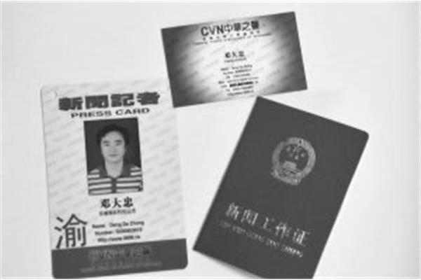 记者证报考条件