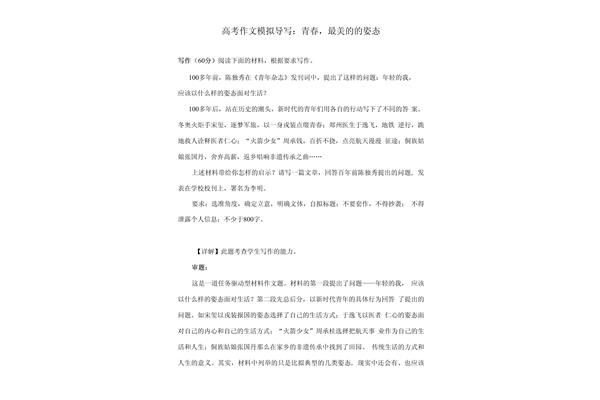 最美的姿态作文
