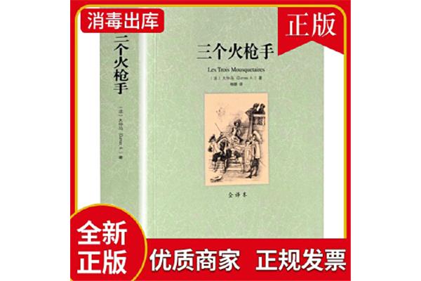 大仲马的作品