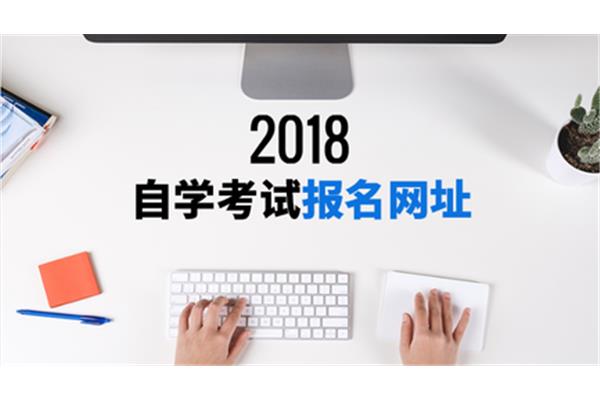 上海自考报名