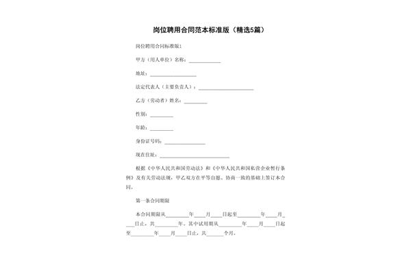 聘用合同范本