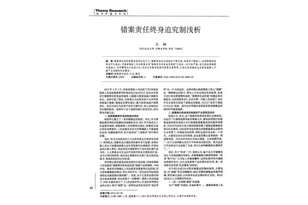 责任追究制