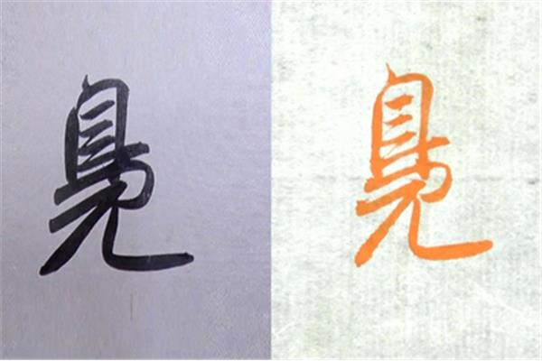 凫字怎么读