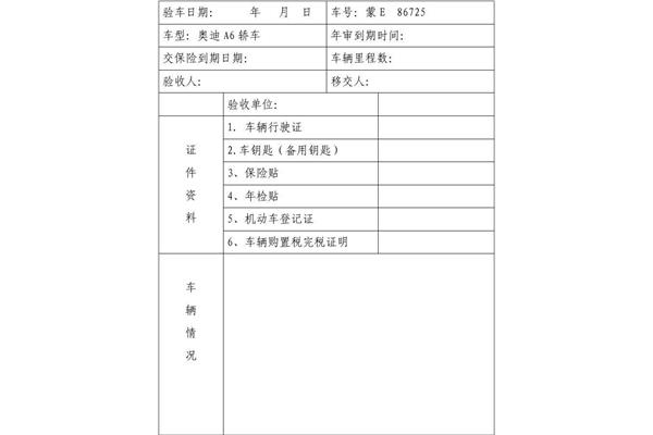 交接单范本