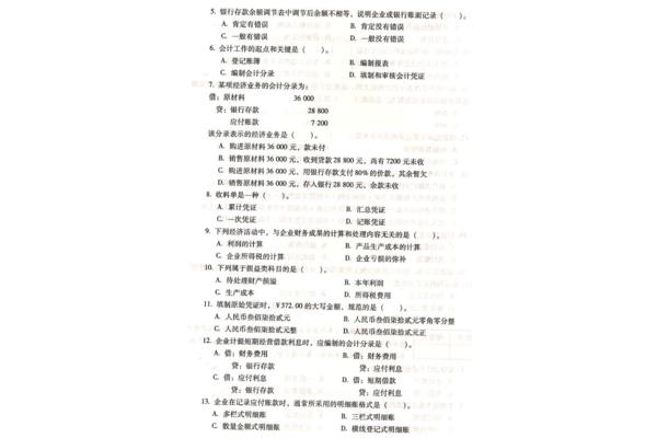 会计基础试题