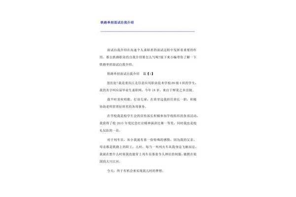 铁路面试自我介绍