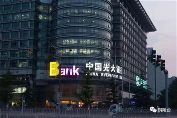 北京光大银行
