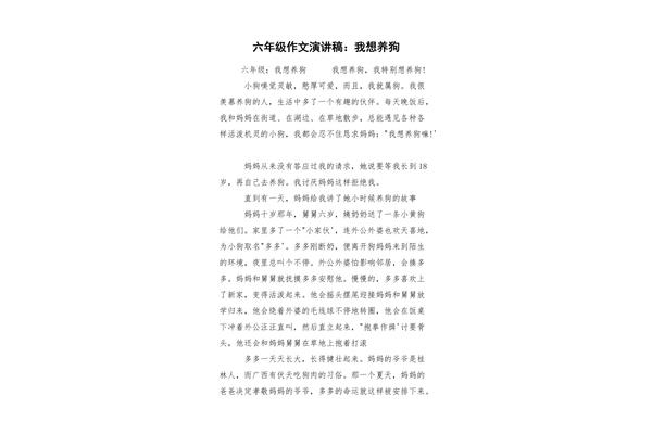 演讲词怎么写
