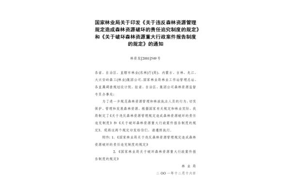 责任追究制
